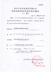 चीन Danyang Xianghe Pharmaceutical Packaging Co., Ltd. प्रमाणपत्र